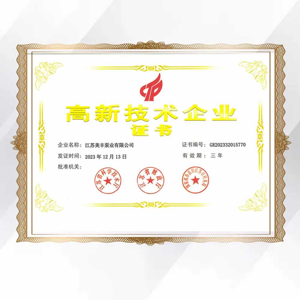 高新技术企业证书